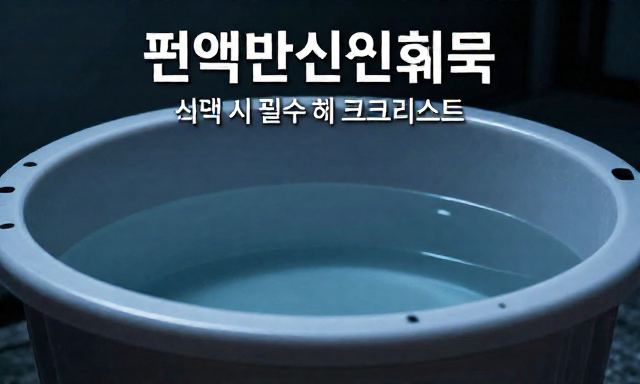편백반신욕기 관련 대표 이미지
